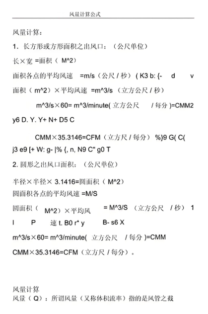 除塵器風(fēng)量計(jì)算公式
